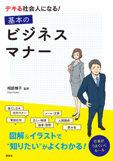 ビジネスマナー